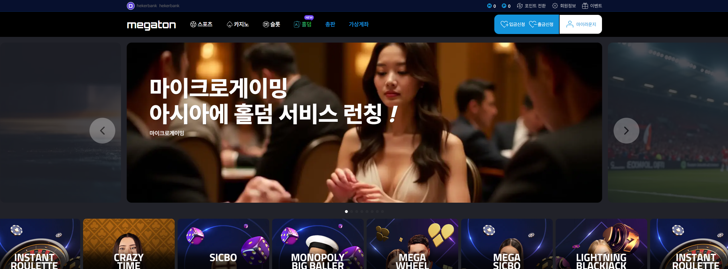 MEGATON 게임 플랫폼
