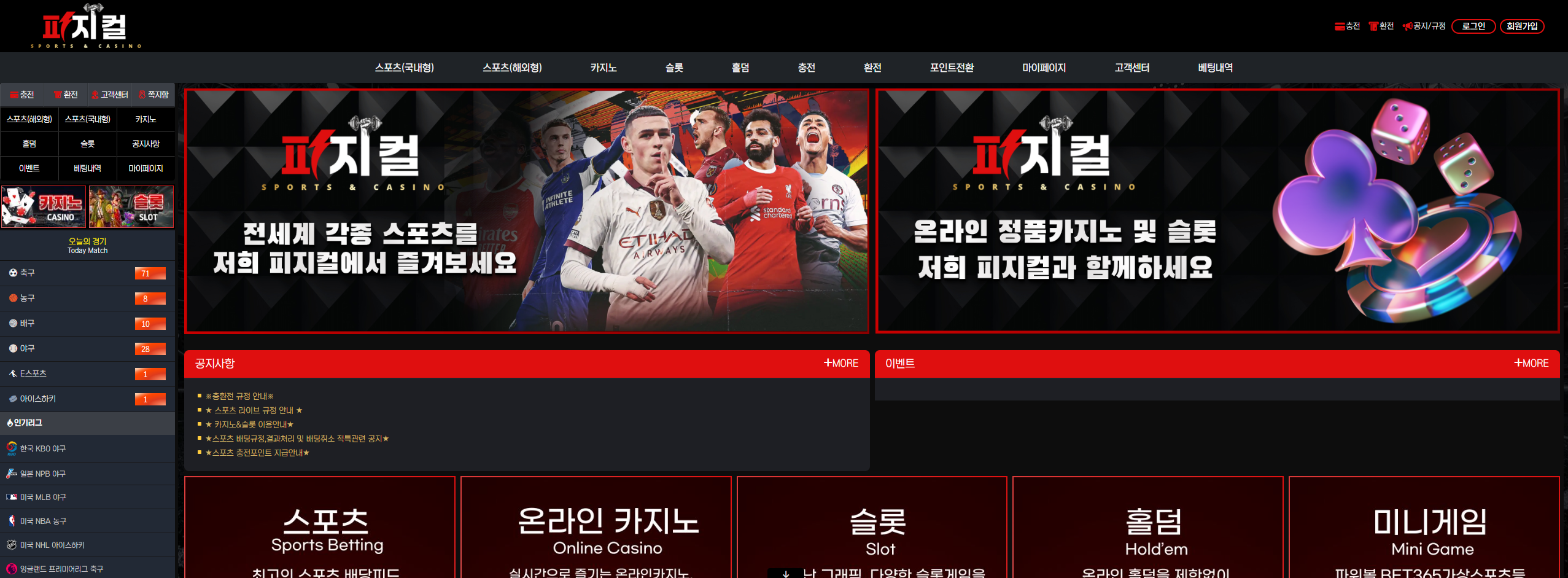 피지컬 게임 플랫폼